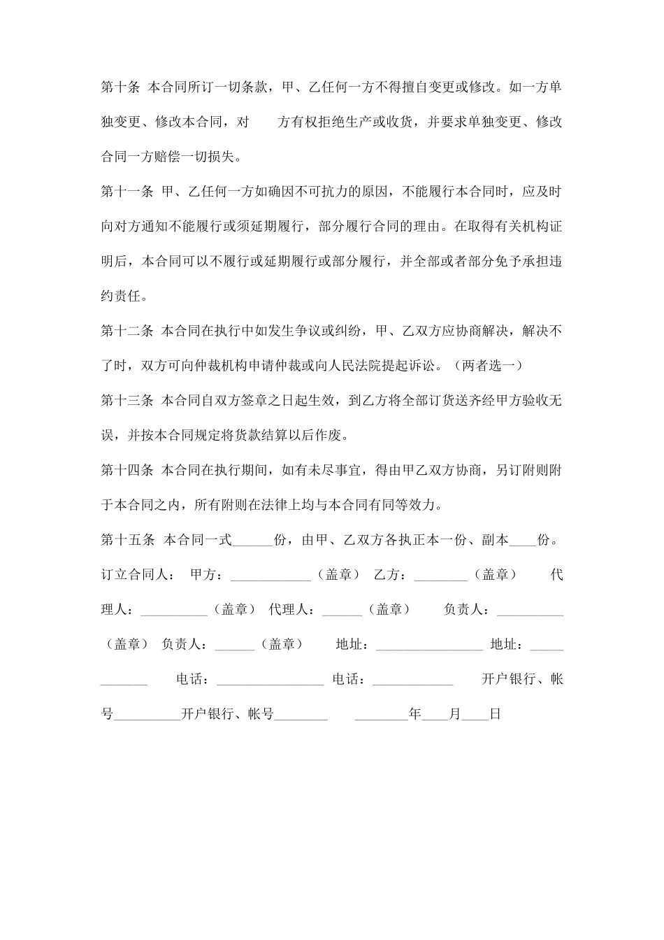 正式的房屋买卖合同样式_第3页