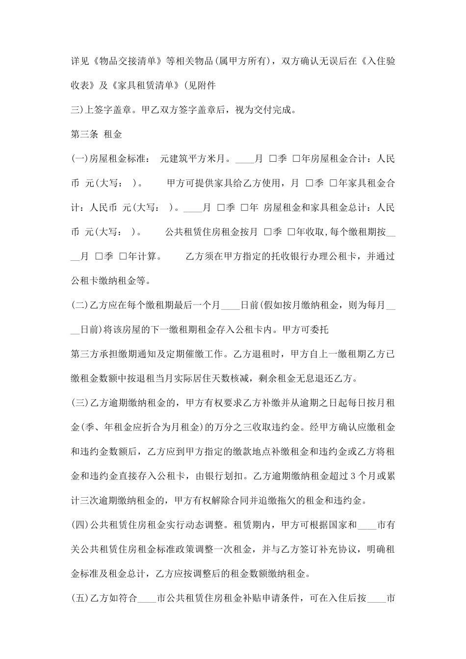 正式的房屋租赁合同样式_第2页