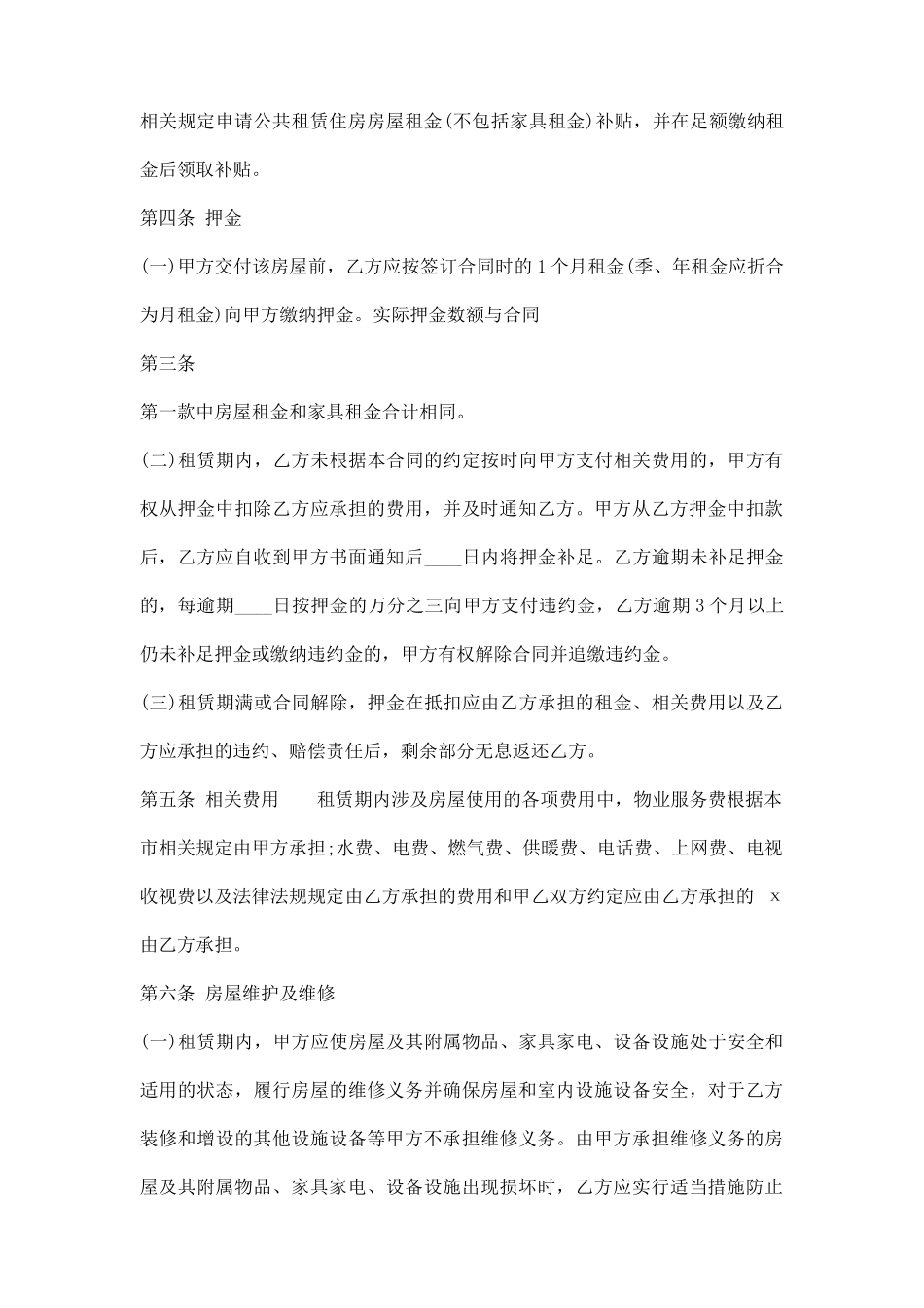 正式的房屋租赁合同样式_第3页