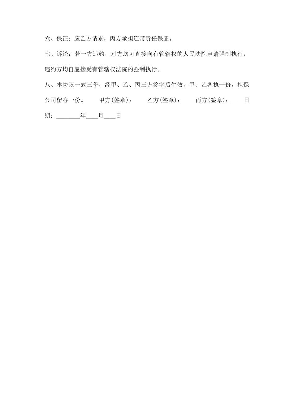 正式的担保借款合同范本_第2页