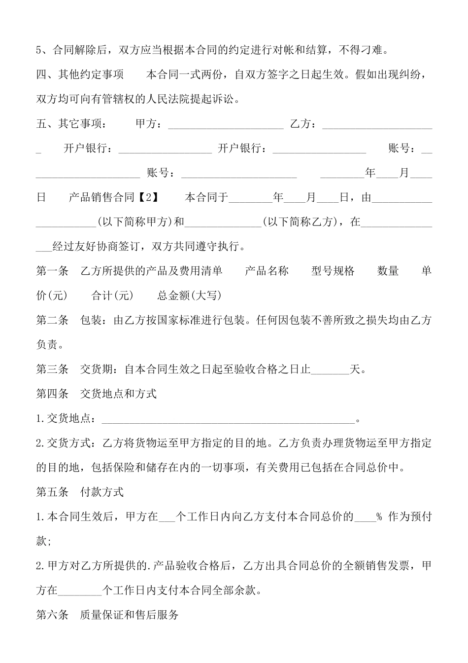 正式的授权买卖合同模板_第2页