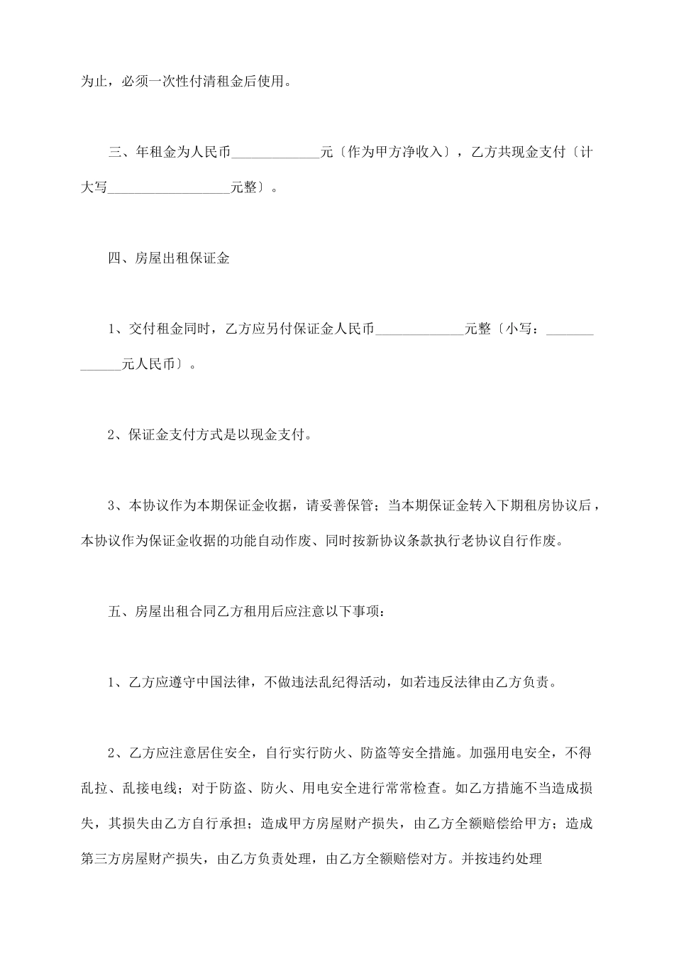 正式的房屋租赁合同_第3页