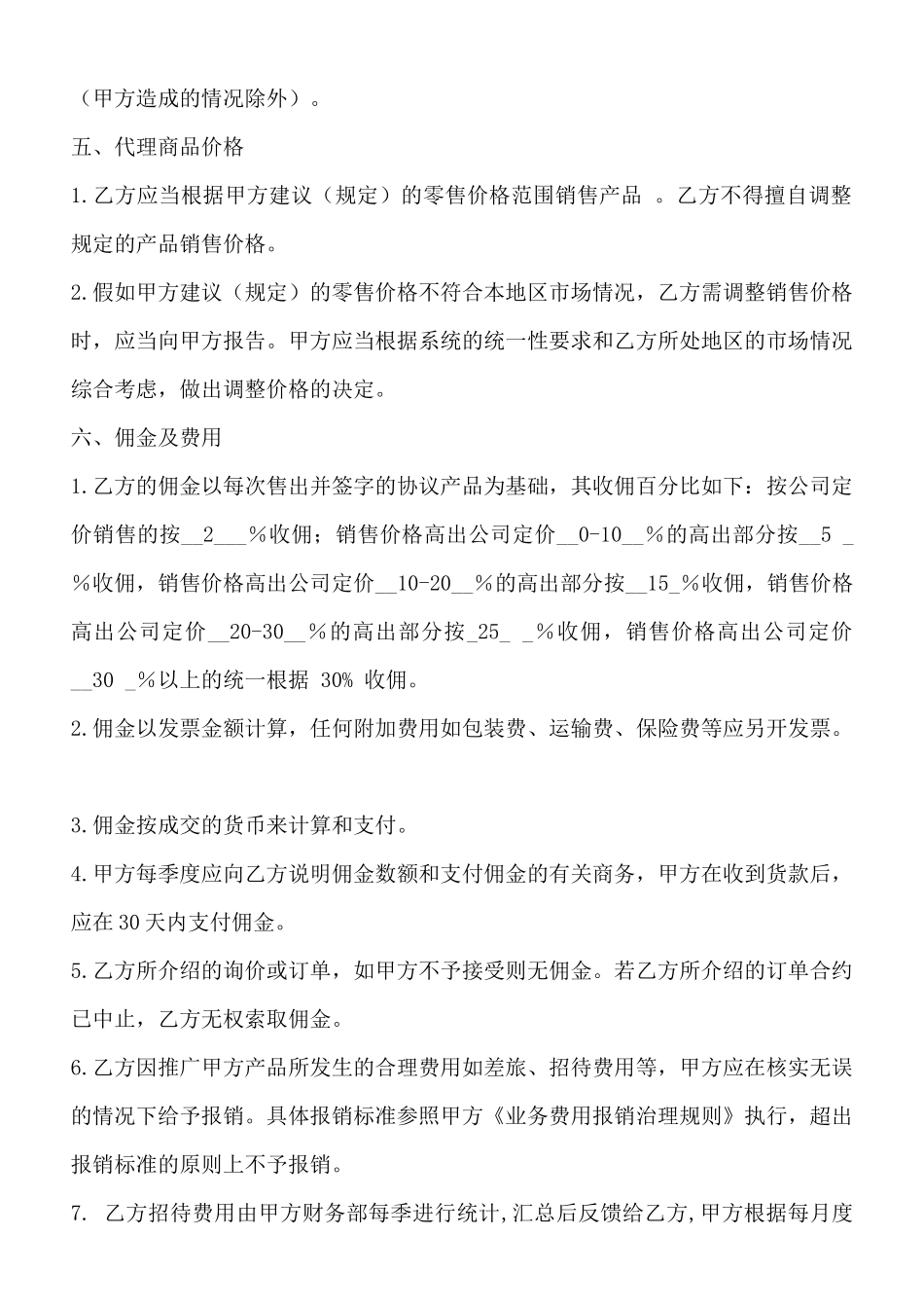 正式的服装代理合同样书_第2页