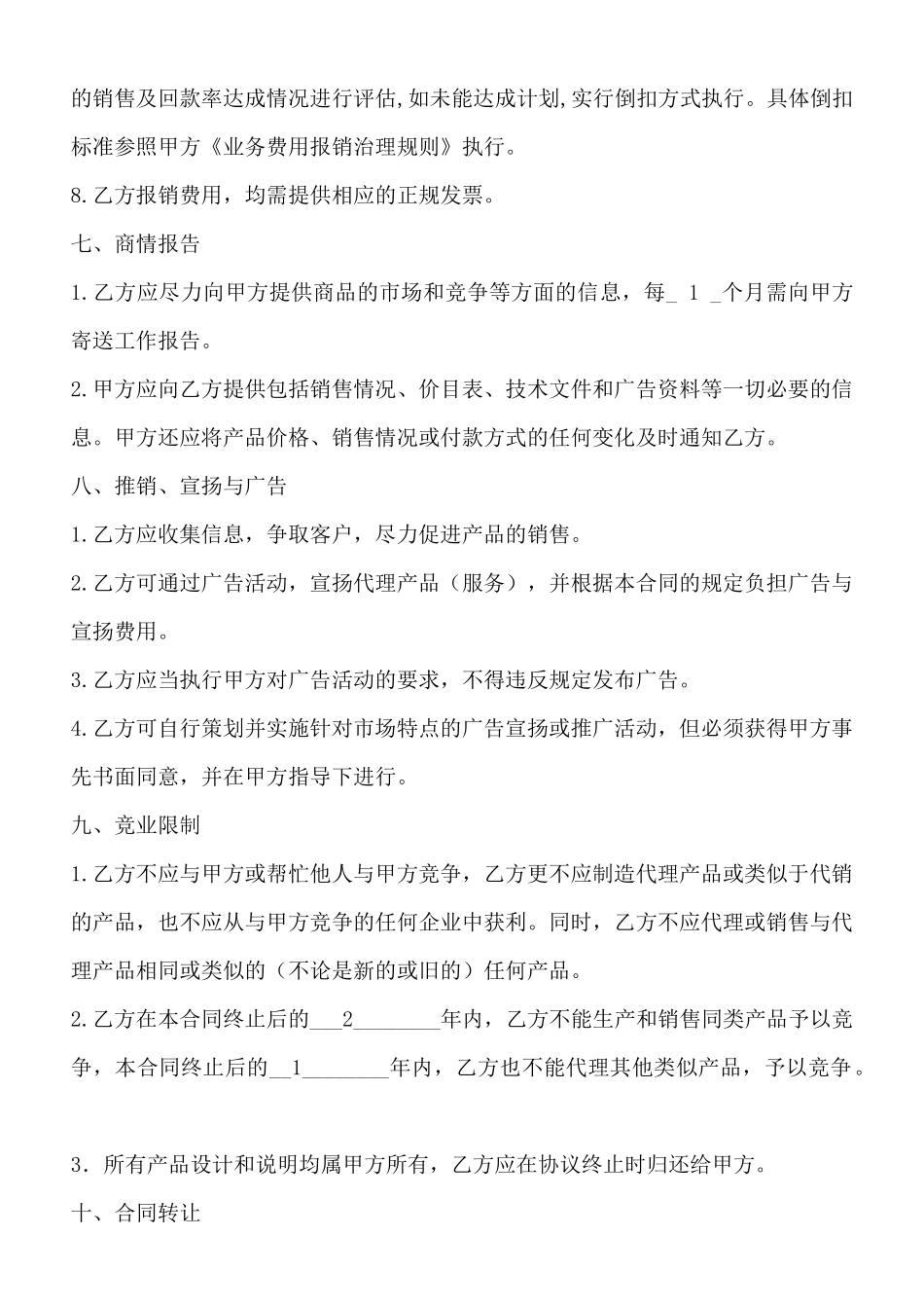 正式的服装代理合同样书_第3页