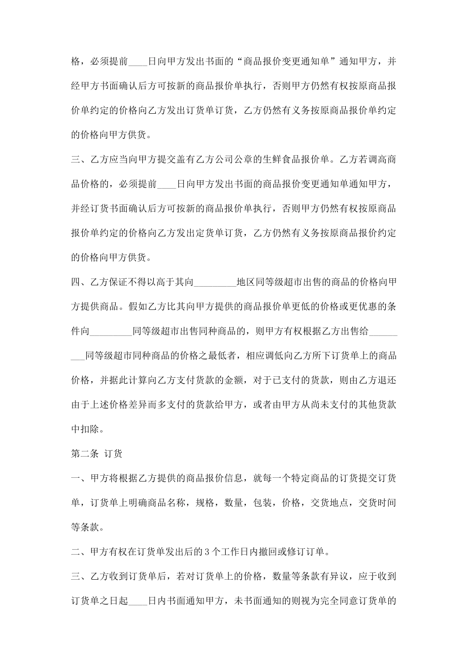 正式的样品买卖合同范本_第2页