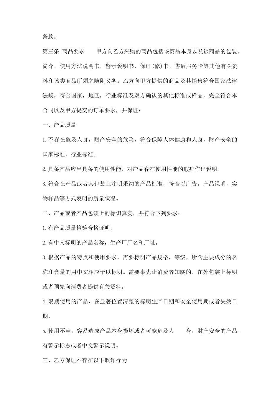 正式的样品买卖合同范本_第3页