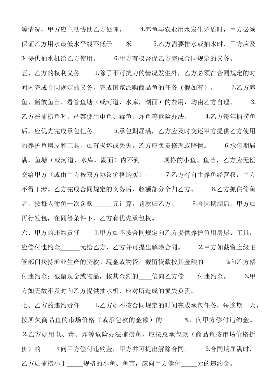 正式的私人承包合同样本_第2页