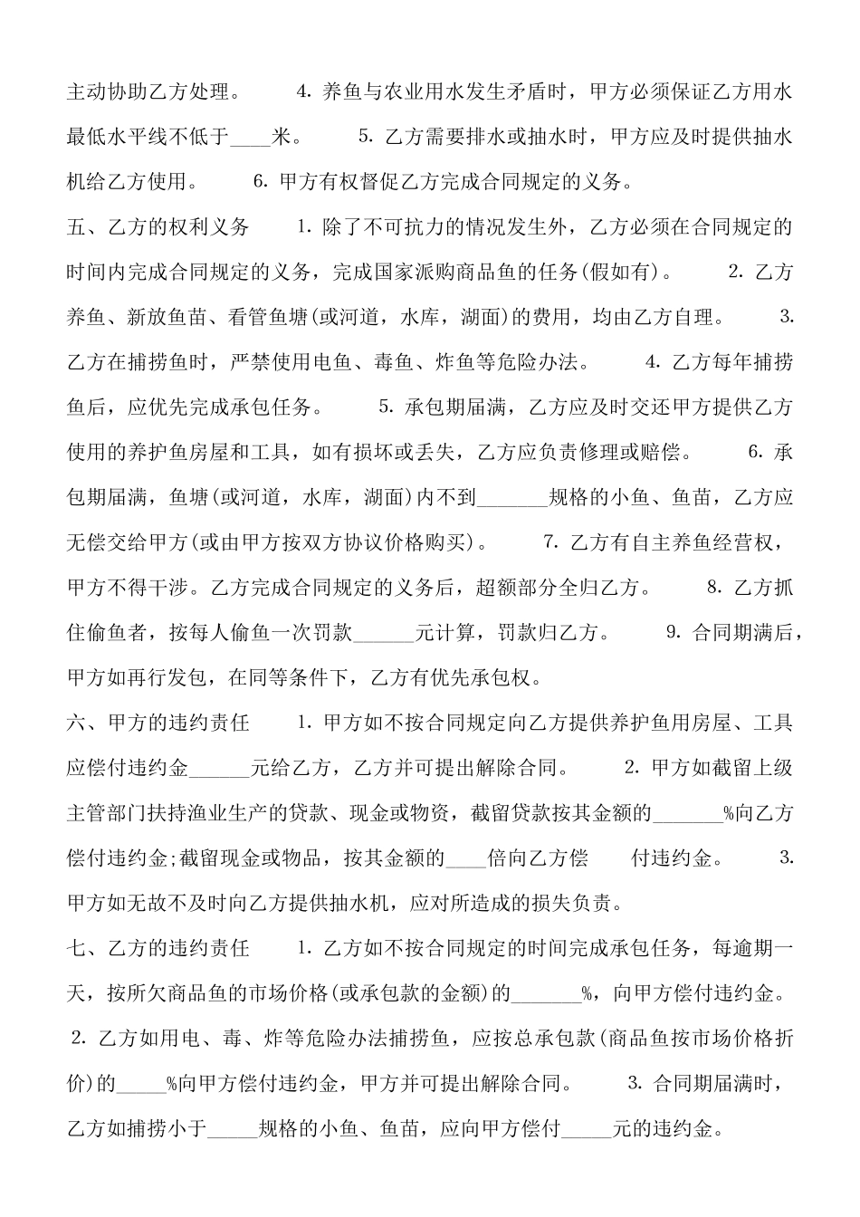 正式的私人承包合同模板_第2页