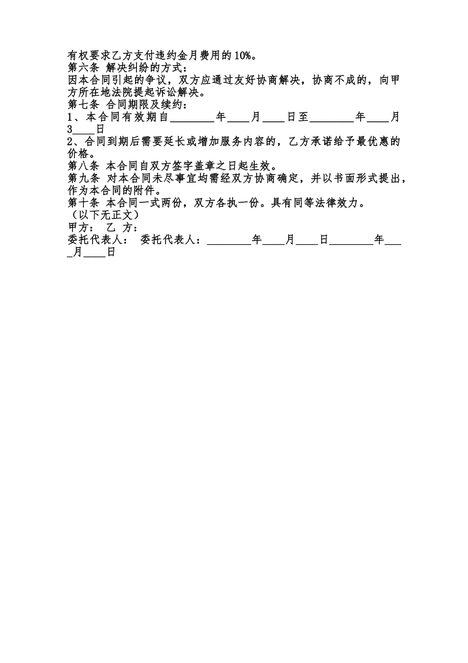 正式的私人服务合同范本_第2页
