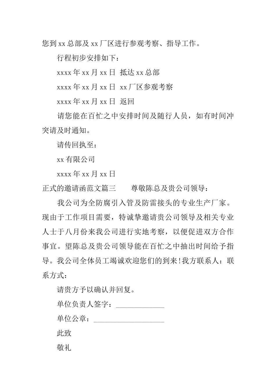 正式的邀请函范文_第2页