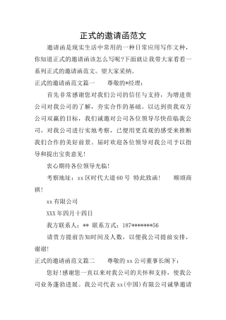 正式的邀请函范文