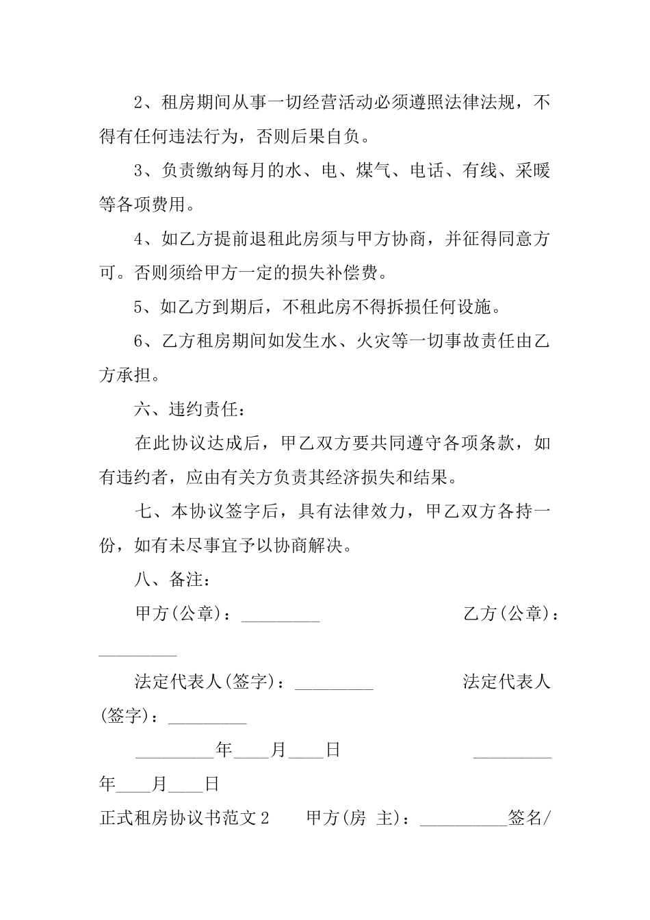 正式租房协议书范本_第2页