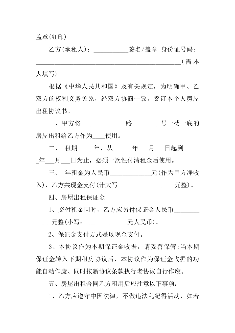 正式租房协议书范本_第3页