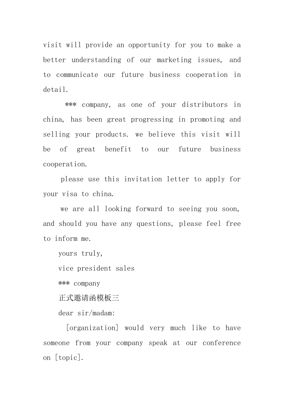 正式邀请函模板三篇_第2页