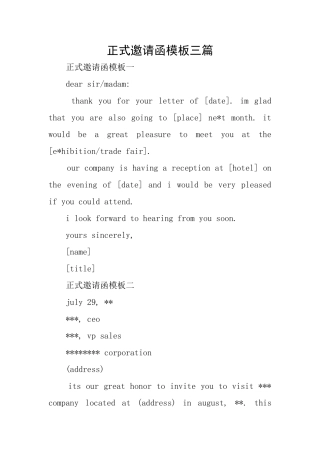 正式邀请函模板三篇