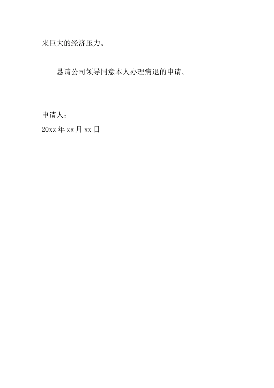 正式退休申请书范文大全_第2页