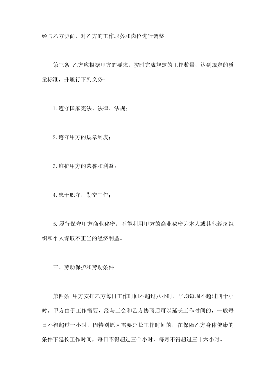 正式职工劳动合同样本_第2页