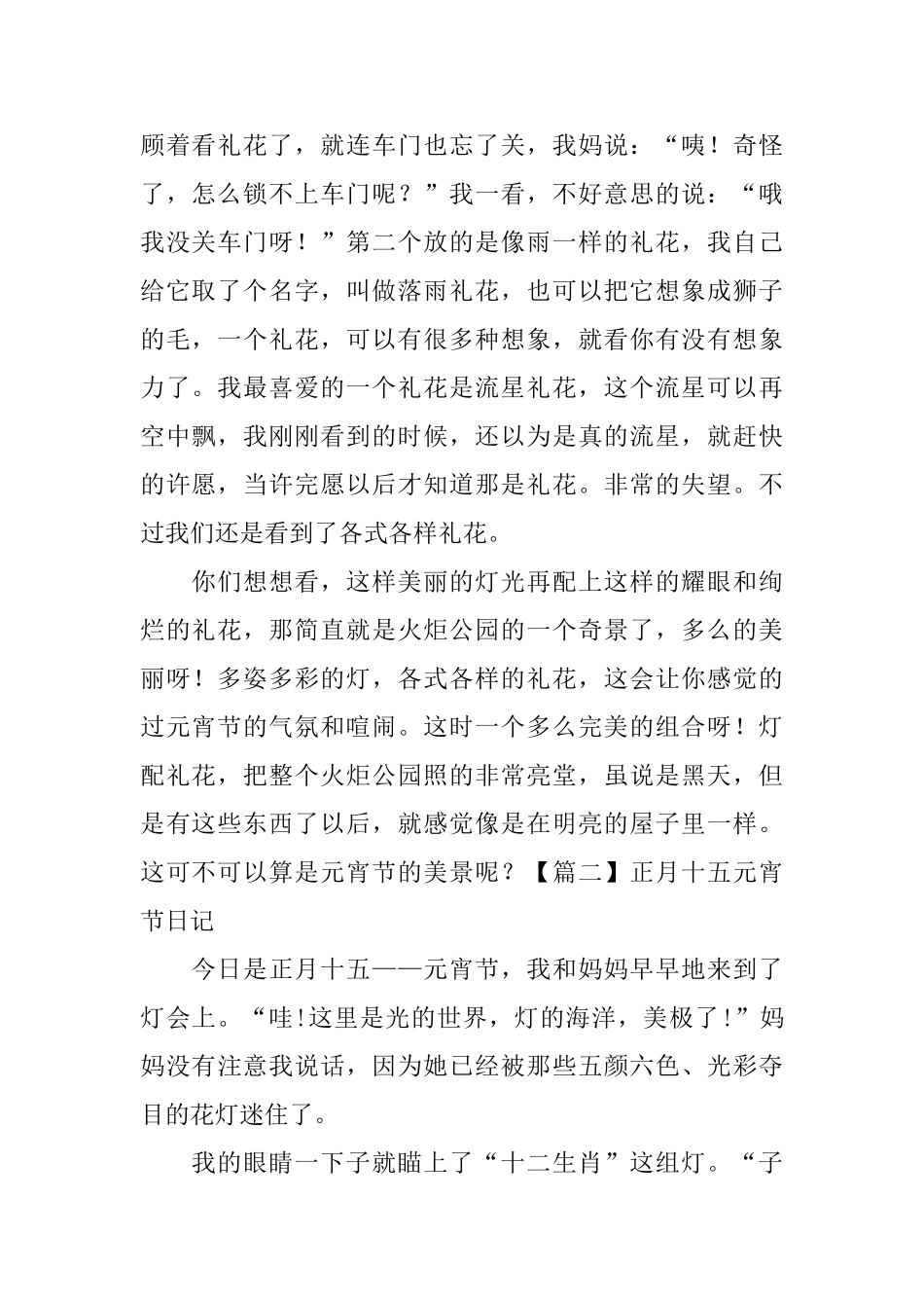 正月十五元宵节日记五篇_第2页