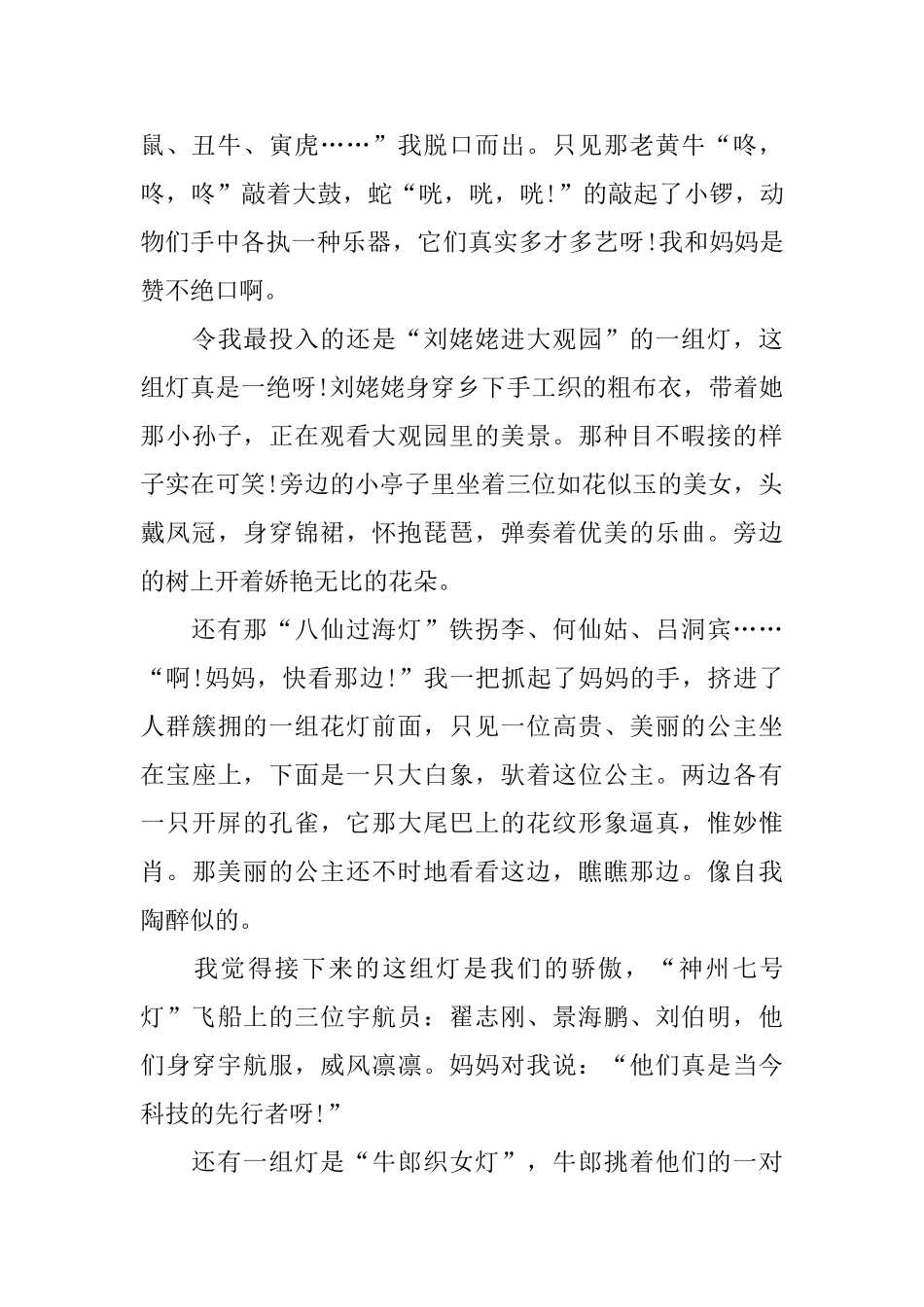 正月十五元宵节日记五篇_第3页