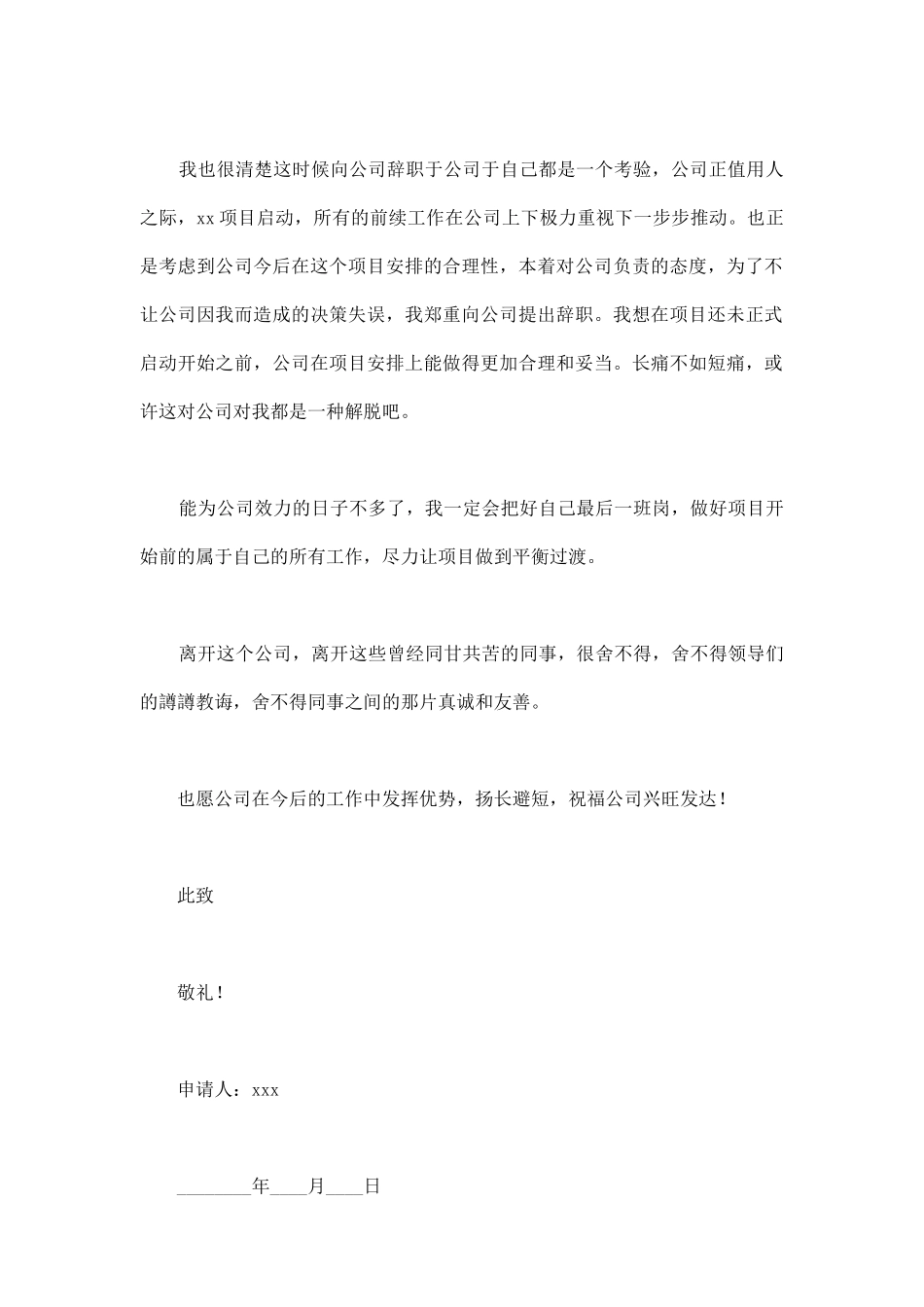 正式辞职申请书范文_第2页