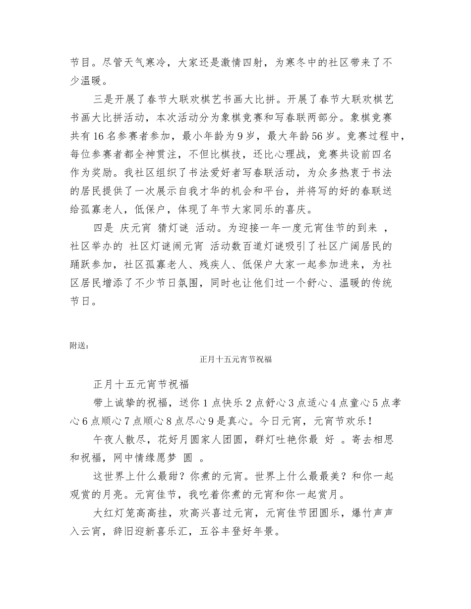 正月十五元宵节活动总结_第2页