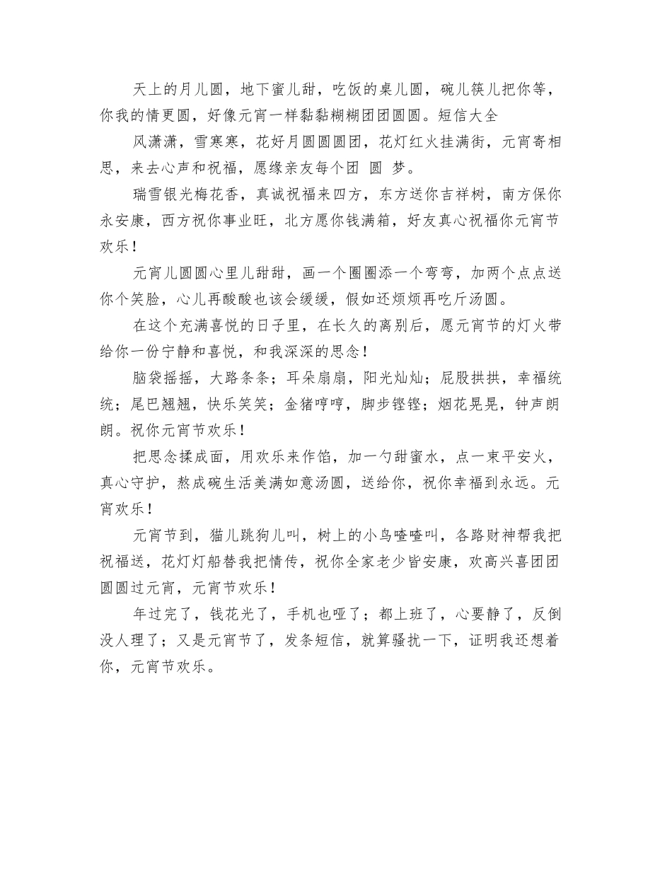 正月十五元宵节活动总结_第3页