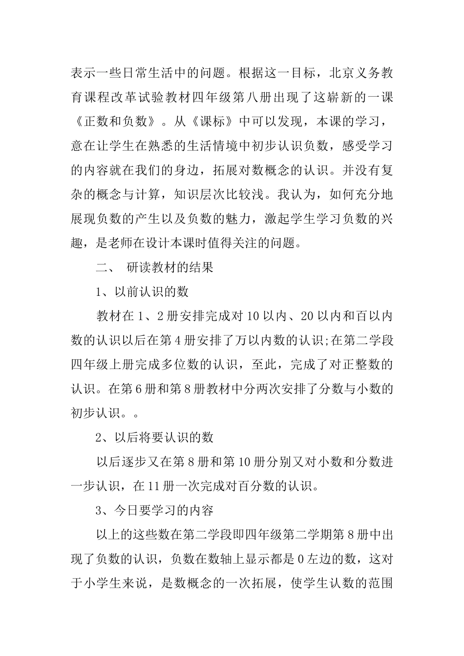 正数和负数说课稿_第2页