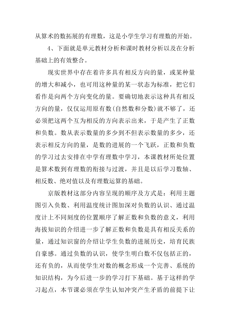 正数和负数说课稿_第3页