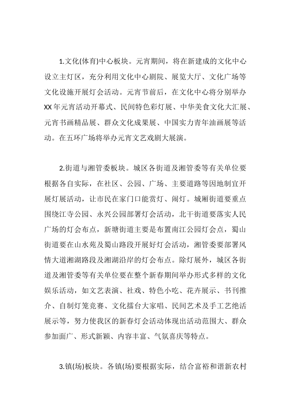 正月十五元宵节活动方案_第2页