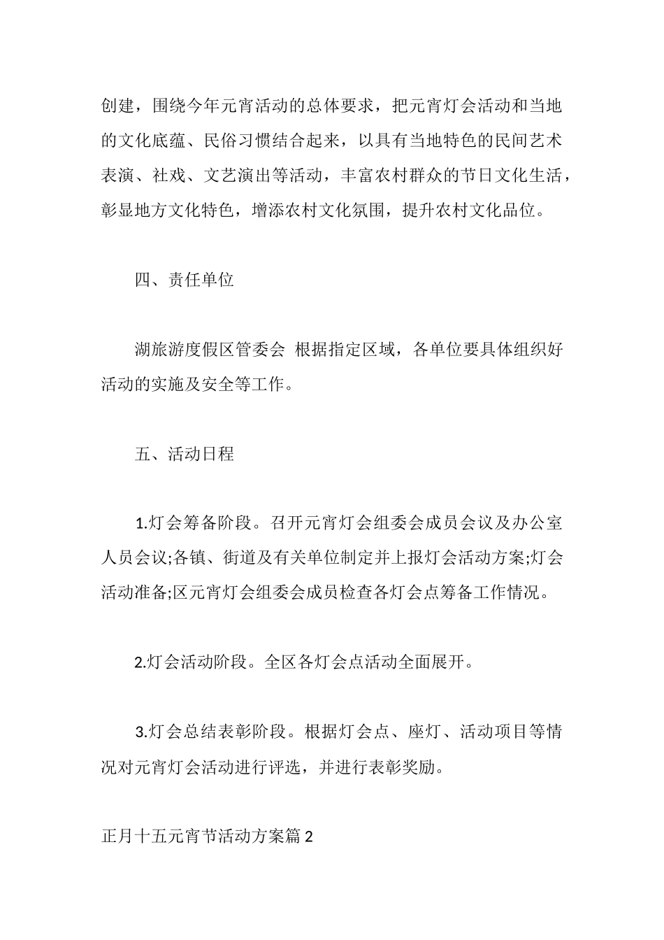 正月十五元宵节活动方案_第3页
