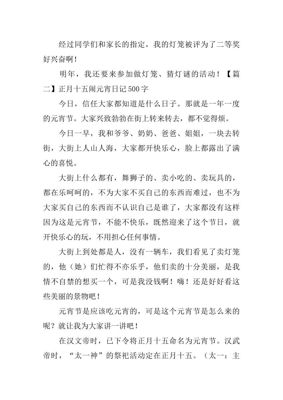 正月十五闹元宵日记500字_第2页
