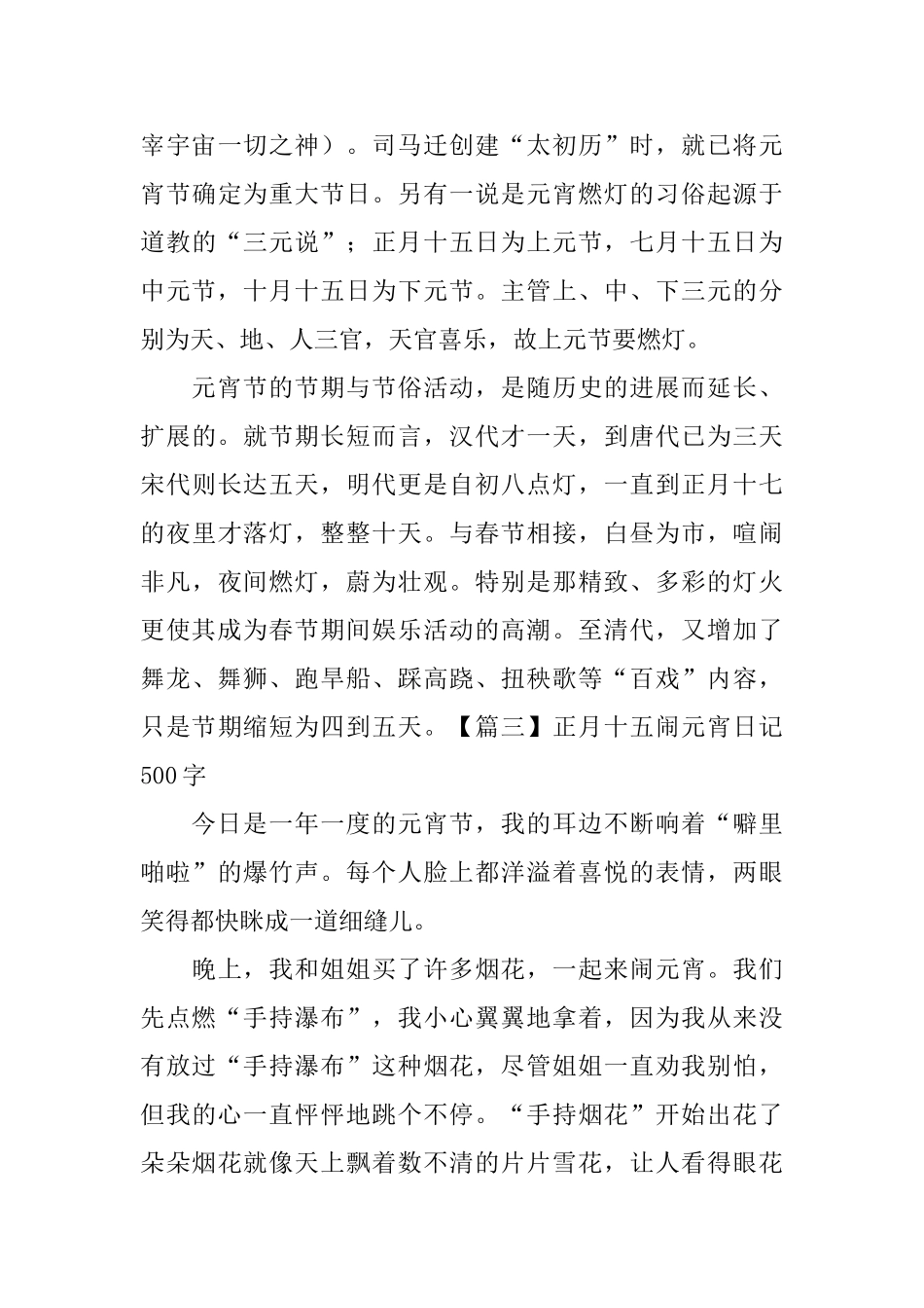 正月十五闹元宵日记500字_第3页