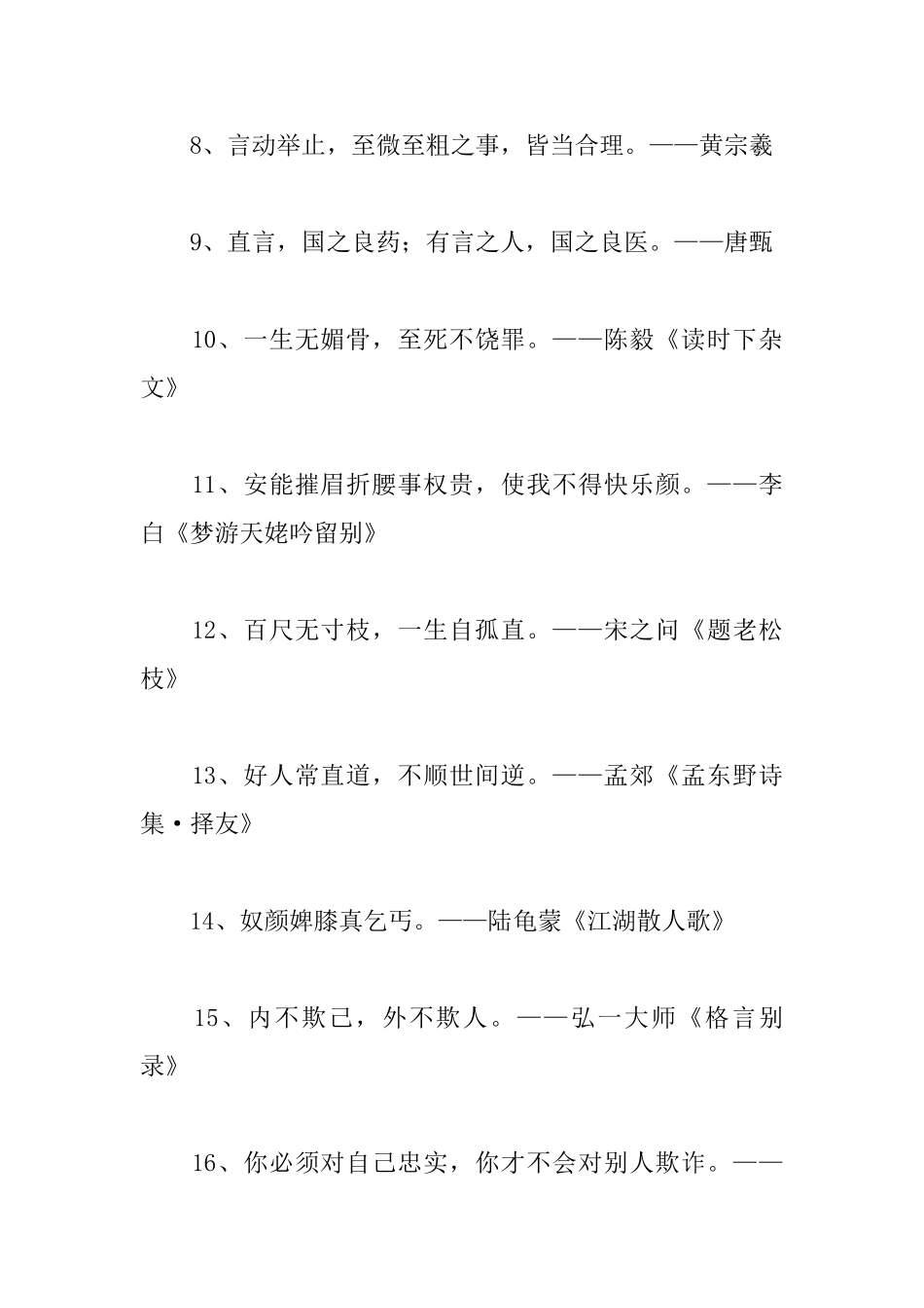 正直的励志名人名言大全_第2页