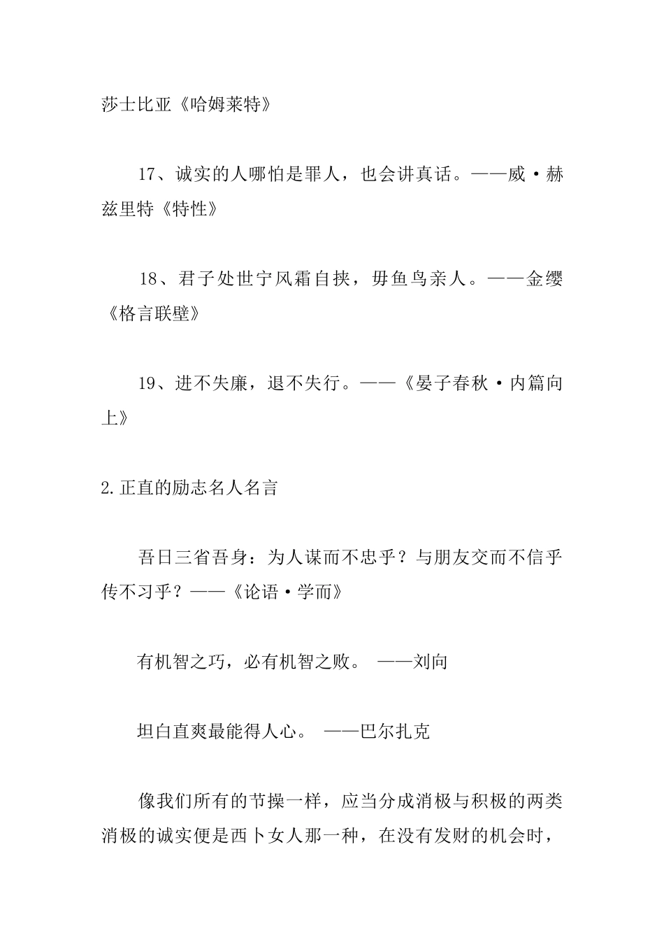 正直的励志名人名言大全_第3页