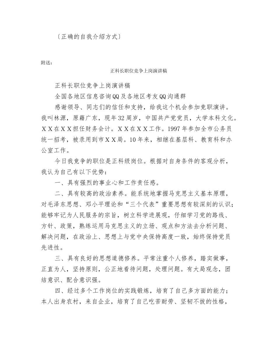 正确的自我介绍方式_第2页