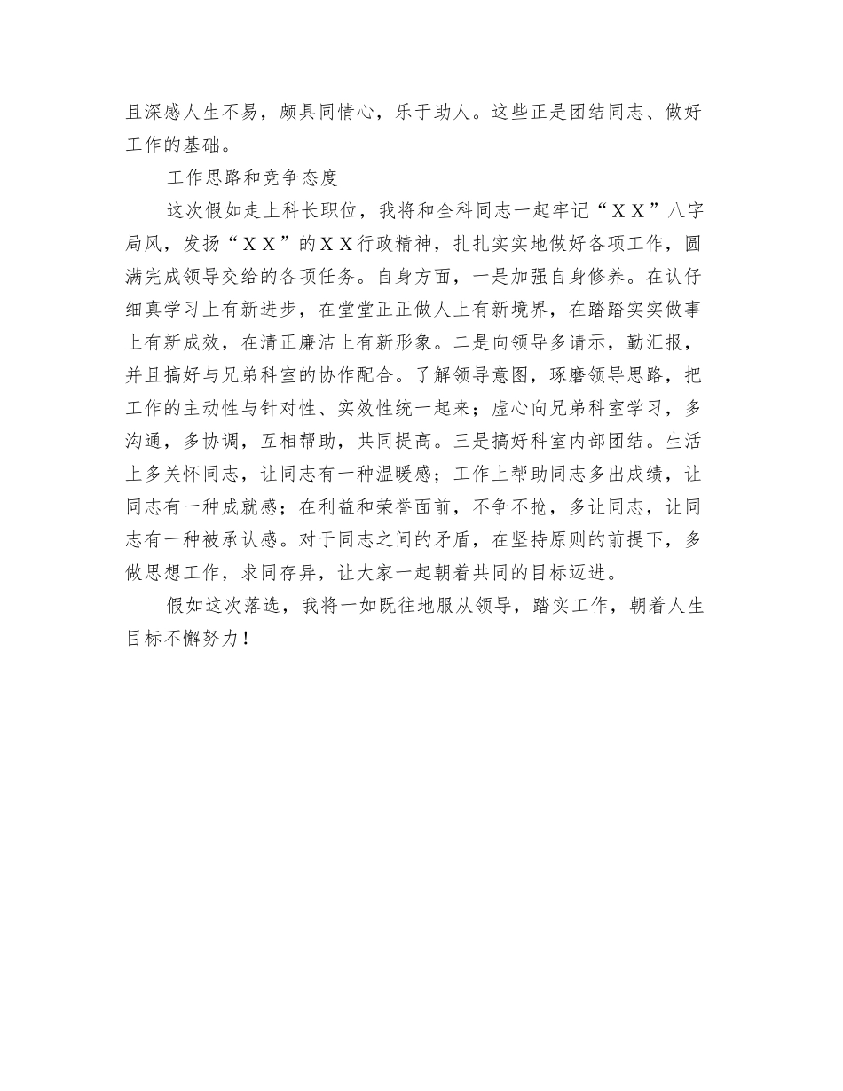 正确的自我介绍方式_第3页