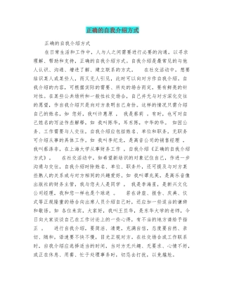 正确的自我介绍方式