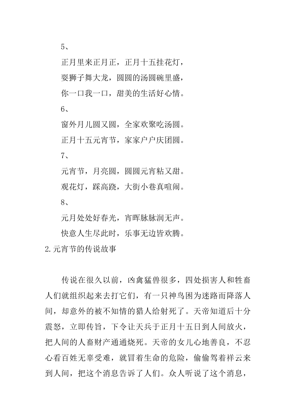 正月十五闹元宵节顺口溜与传说故事_第2页