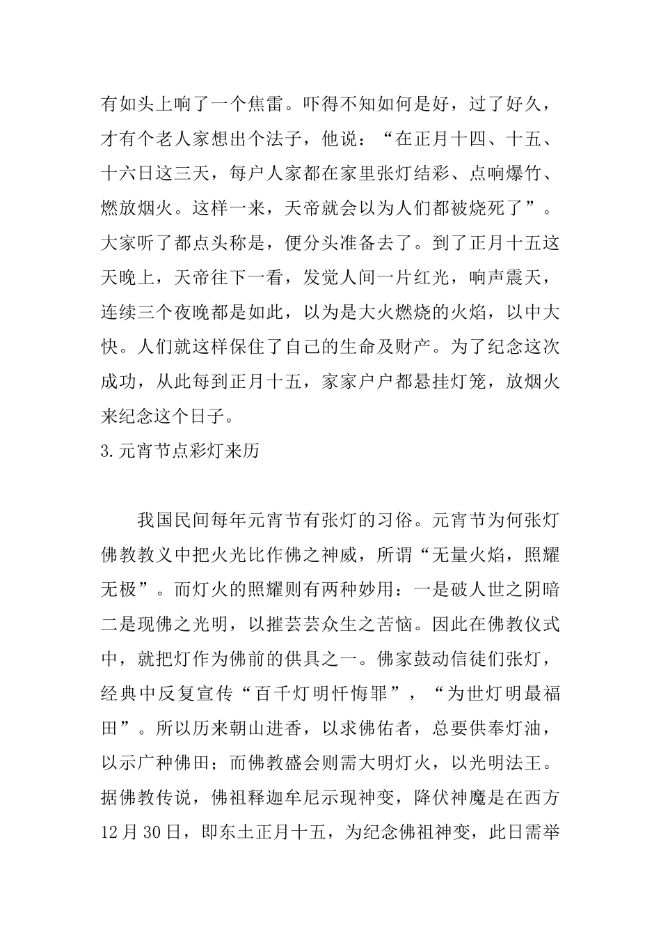 正月十五闹元宵节顺口溜与传说故事_第3页