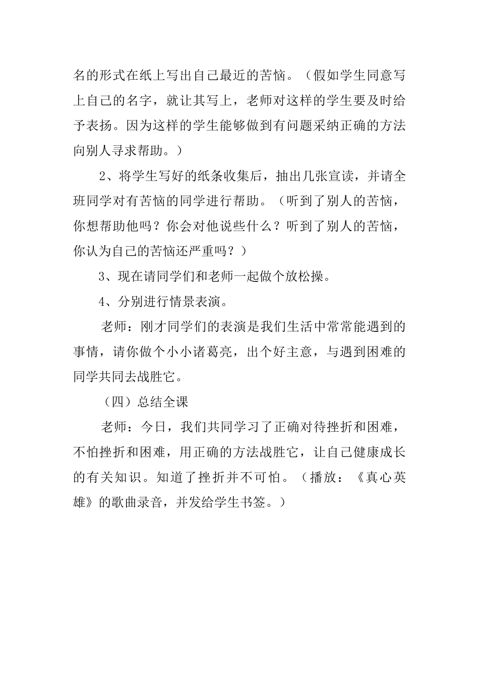 正确对待挫折小学健康教育教案_第2页