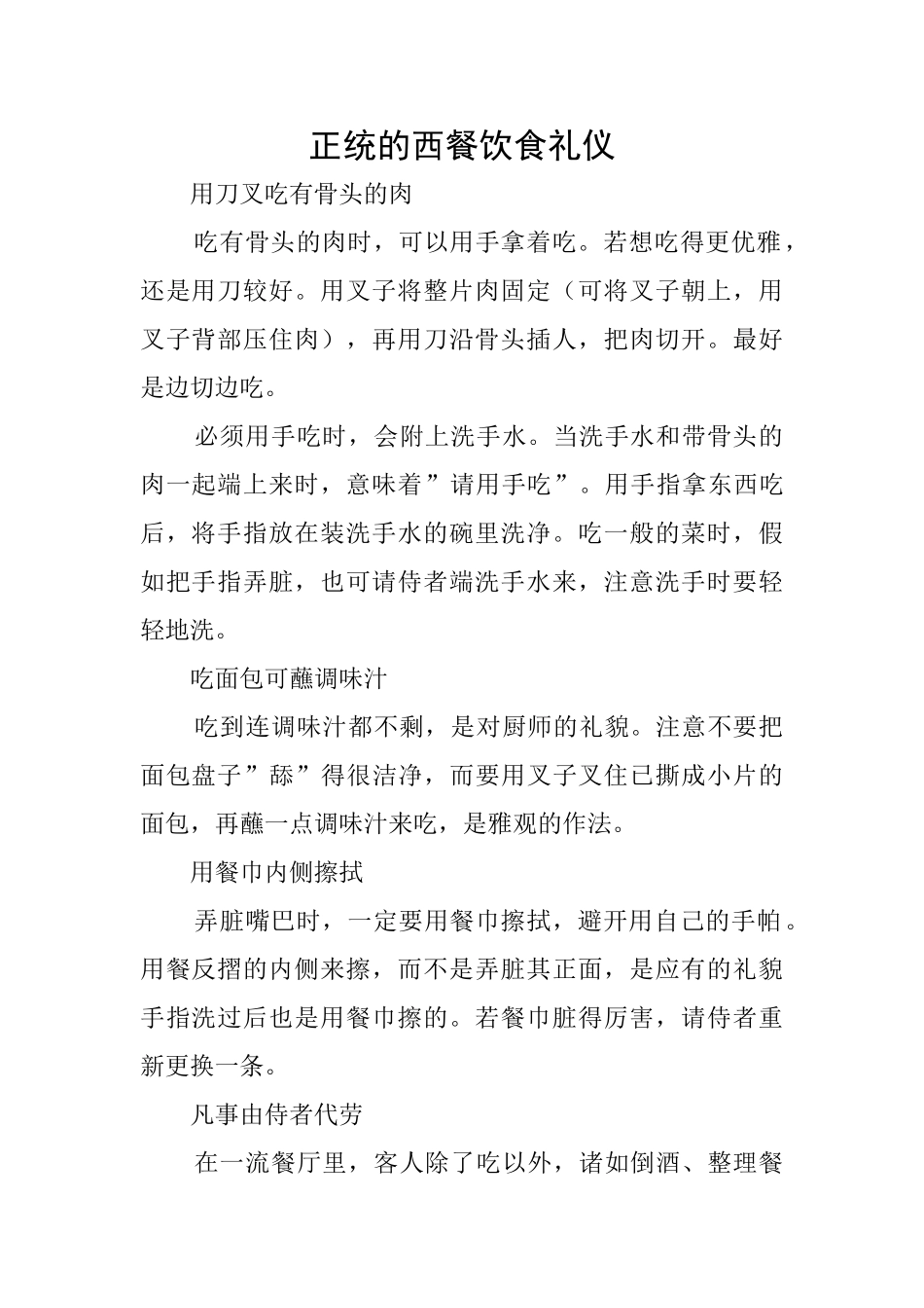 正统的西餐饮食礼仪_第1页