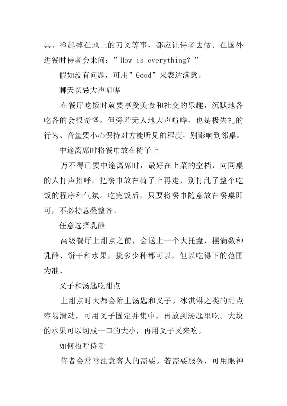 正统的西餐饮食礼仪_第2页
