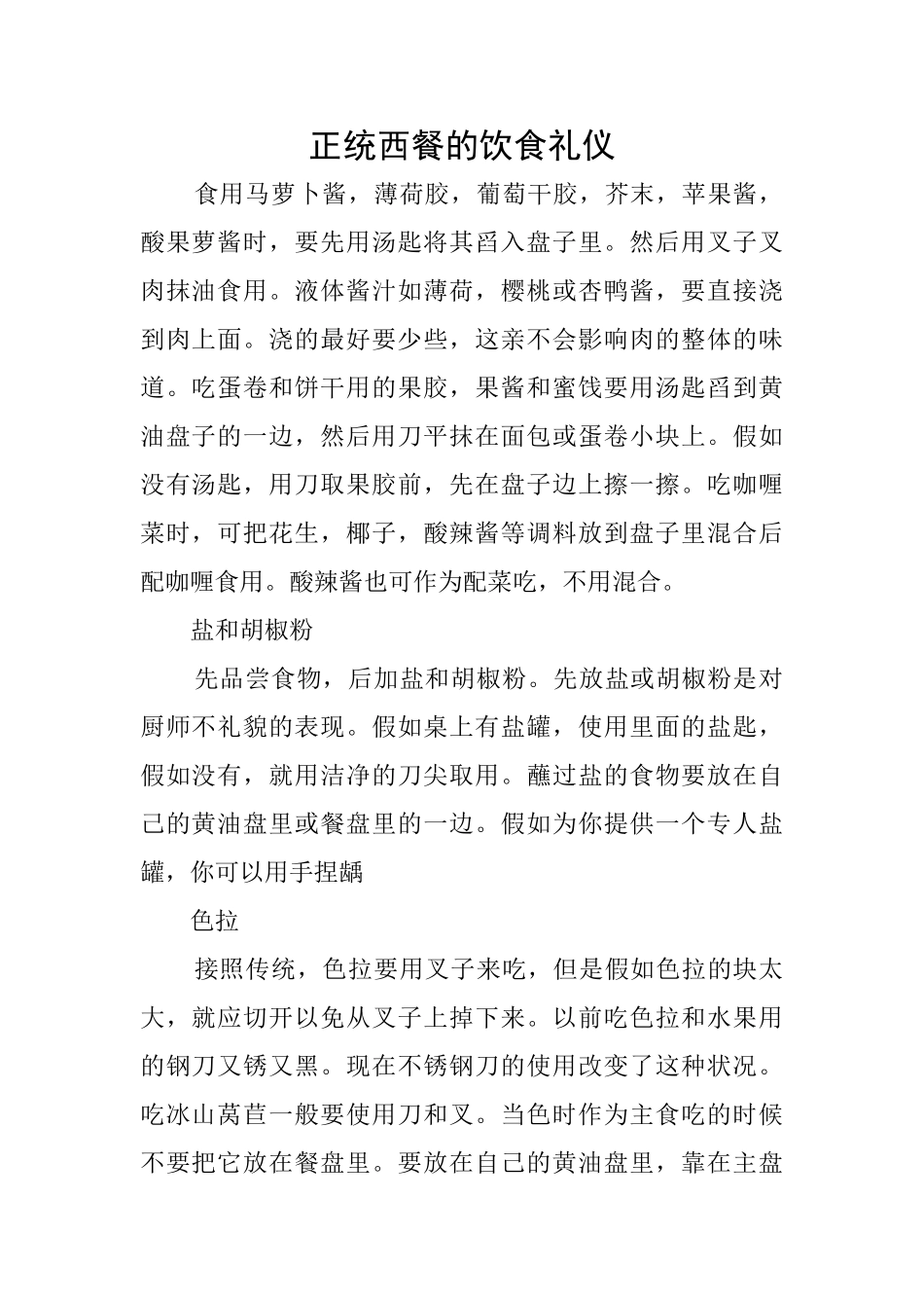 正统西餐的饮食礼仪_第1页