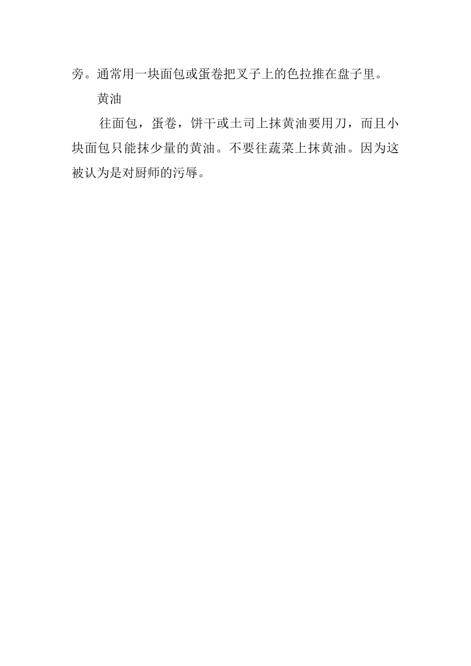 正统西餐的饮食礼仪_第2页