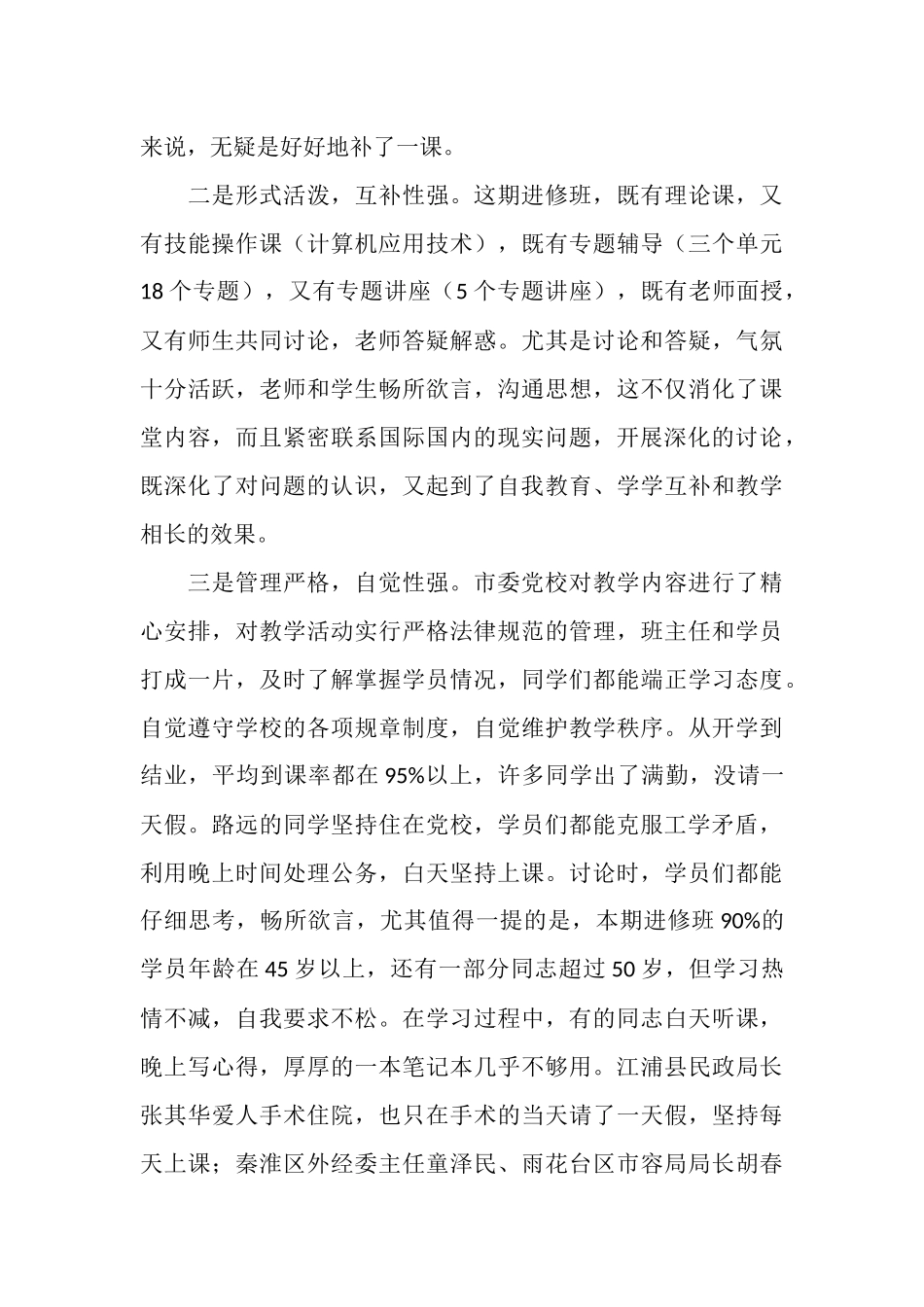 正职领导干部进修班总结_第2页