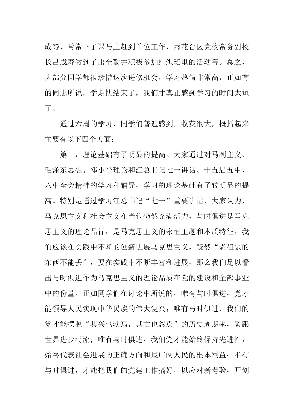 正职领导干部进修班总结_第3页