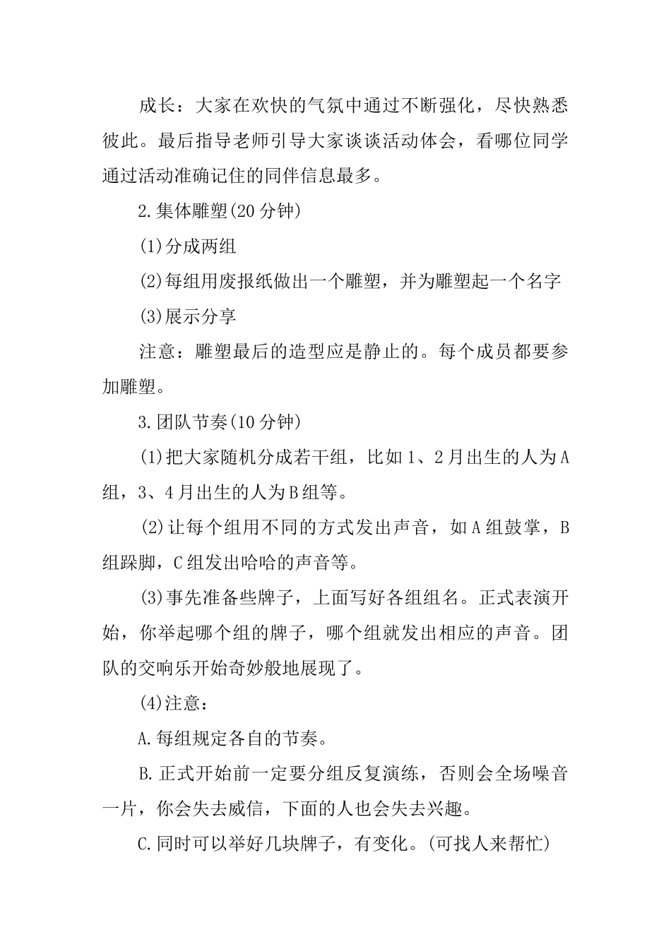 正能量主题活动策划书_第2页