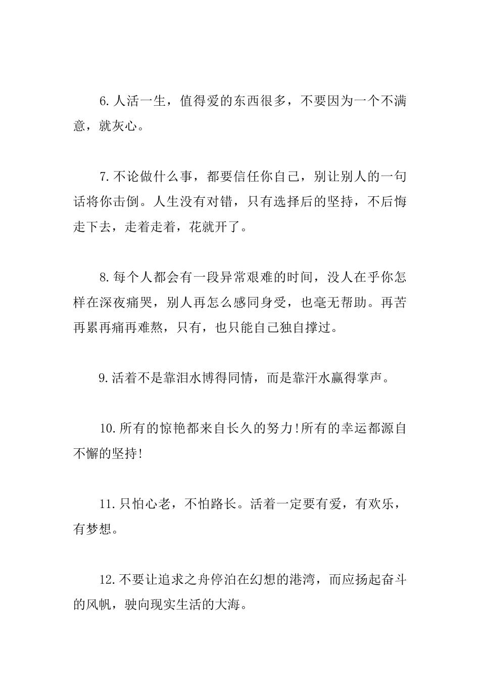 正能量励志语录摘抄10篇_第2页