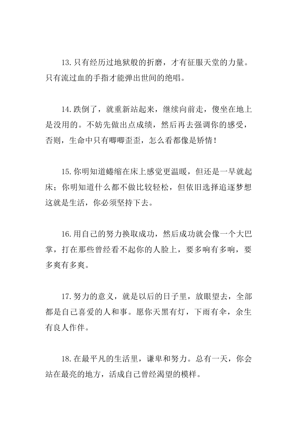 正能量励志语录摘抄10篇_第3页
