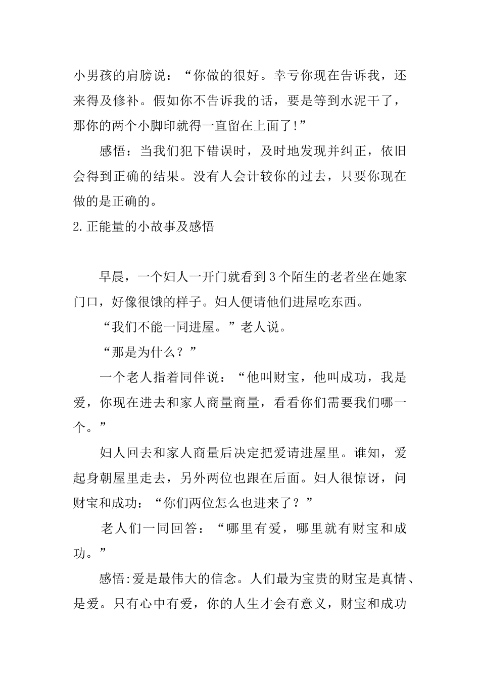 正能量的小故事及感悟5篇_第2页